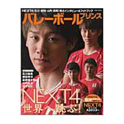 楽天市場 英和出版社 バレ ボ ルプリンス next4 世界へ跳ぶ 英和出版社 価格比較 商品価格ナビ 楽天市場 英和出版社 バレ ボ ルプリンス next4 世界へ跳ぶ 英和出版社 価格比較 商品価格ナビ